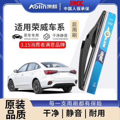 【当天发货】荣威原车专配雨刮器