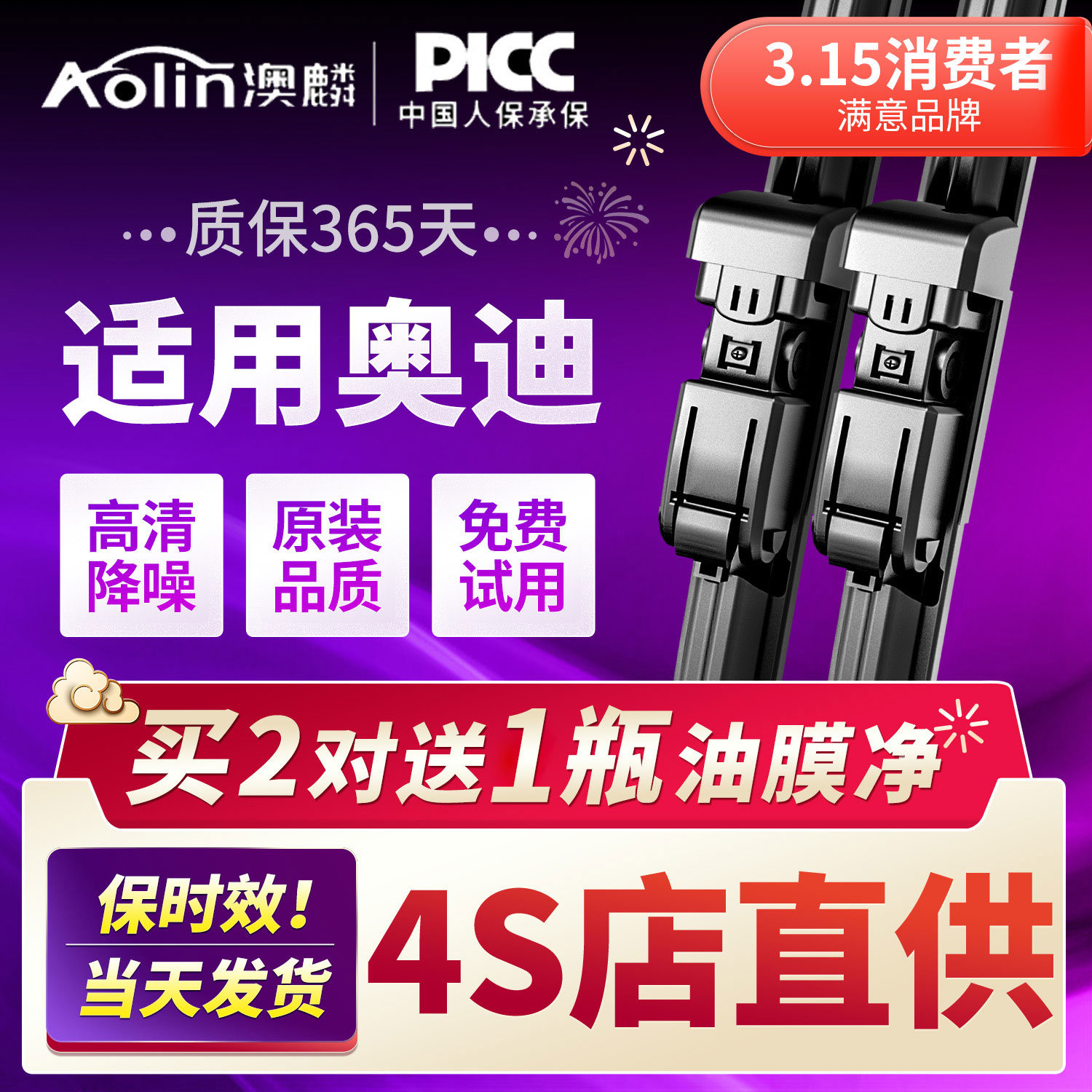 奥迪全车系雨刮【销量榜上有名】