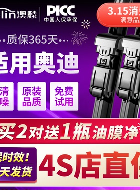 适用奥迪a4l雨刮器原厂a6l/a3/q5l/a7无骨q7胶条q3原装q5雨刷静音