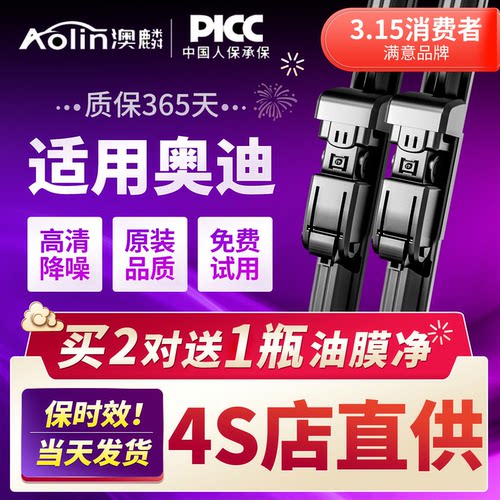 奥迪全车系雨刮【销量榜上有名】