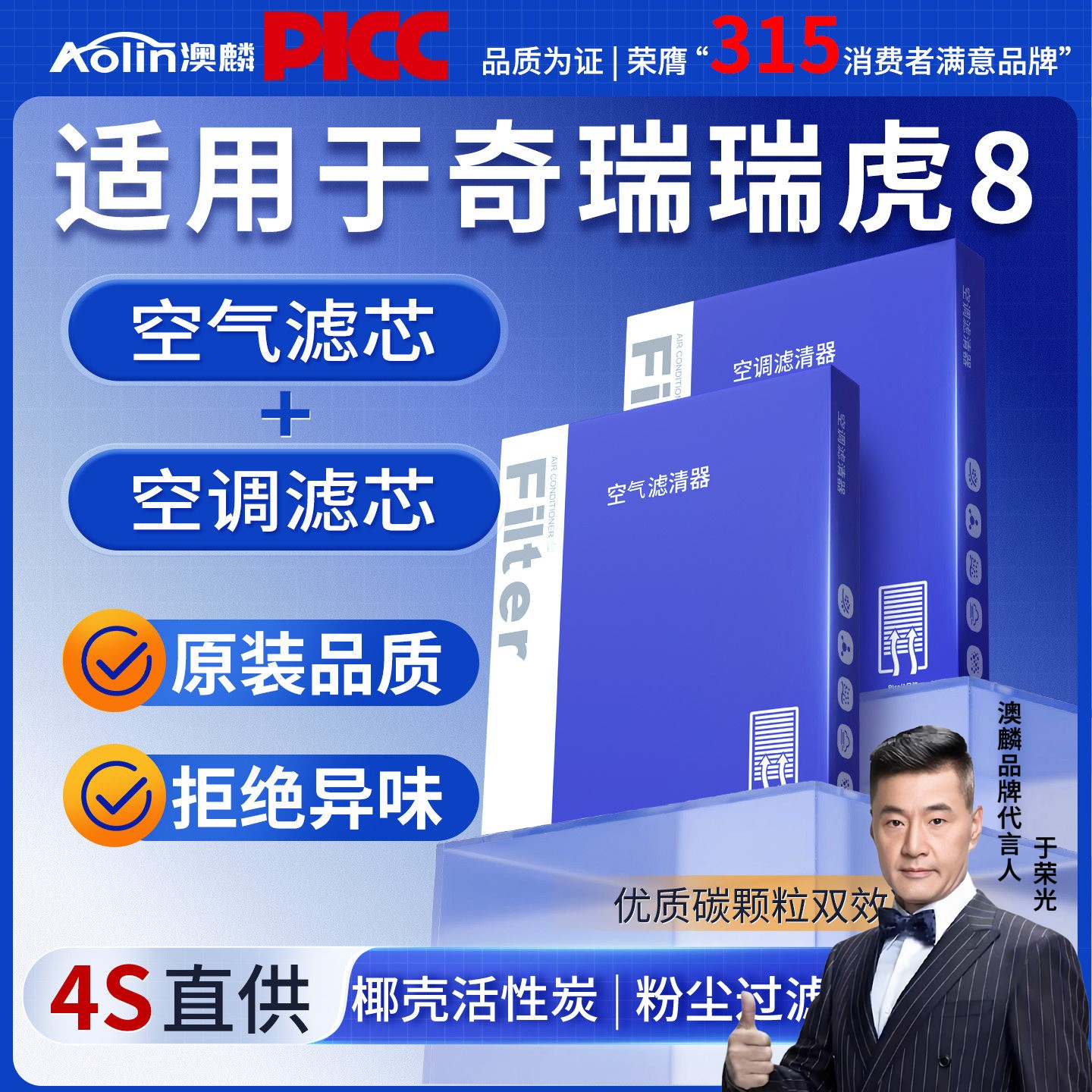 适配奇瑞瑞虎8Pro空调滤芯图片