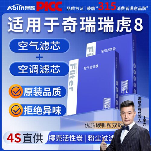 适配奇瑞瑞虎8Pro空调滤芯