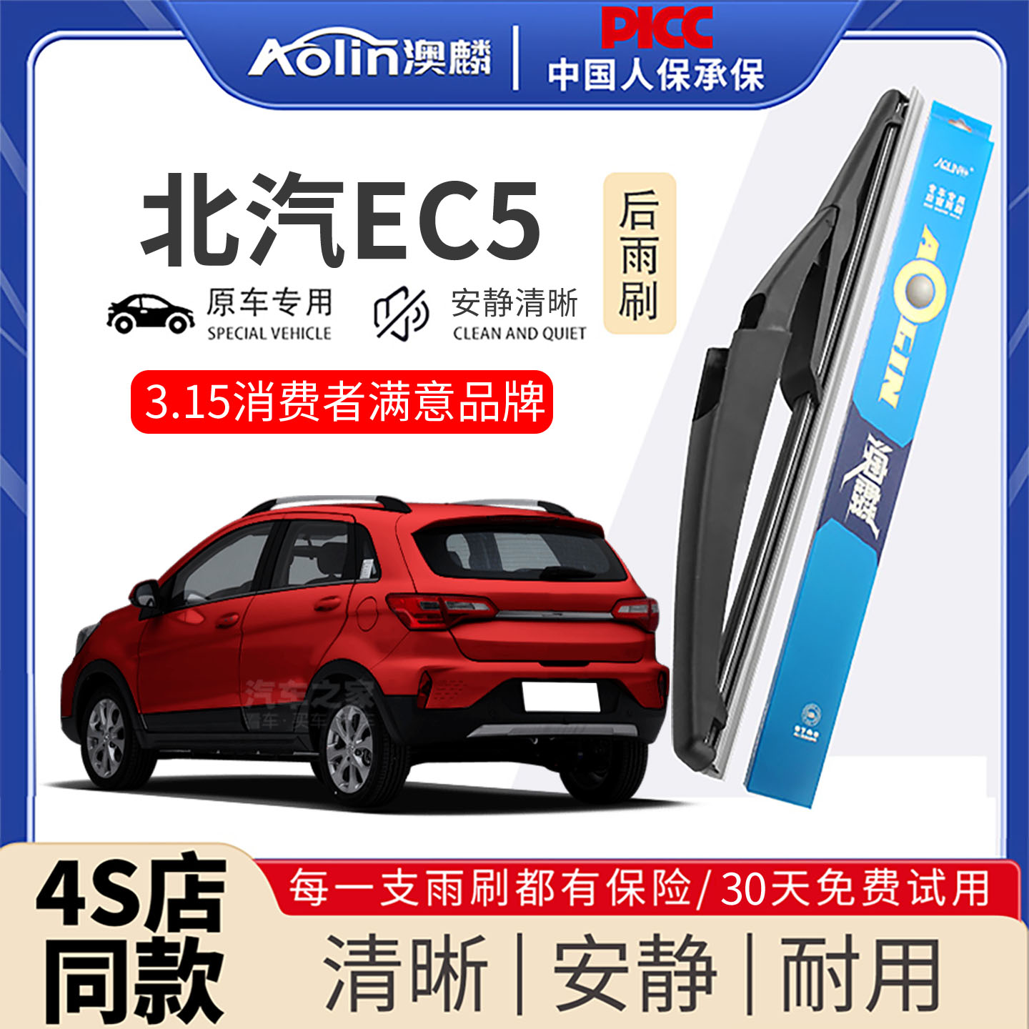 北汽EC5后窗雨刮器安静清晰