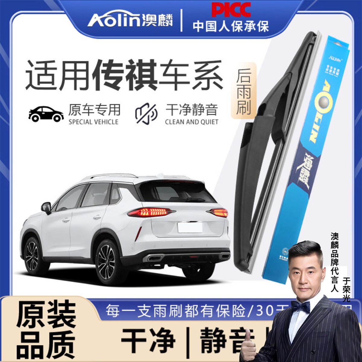 【传祺车系】后雨刮器原装原厂图片
