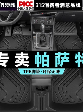 大众帕萨特脚垫pro330领驭380龙腾25款专车专用全包围汽车TPE脚垫