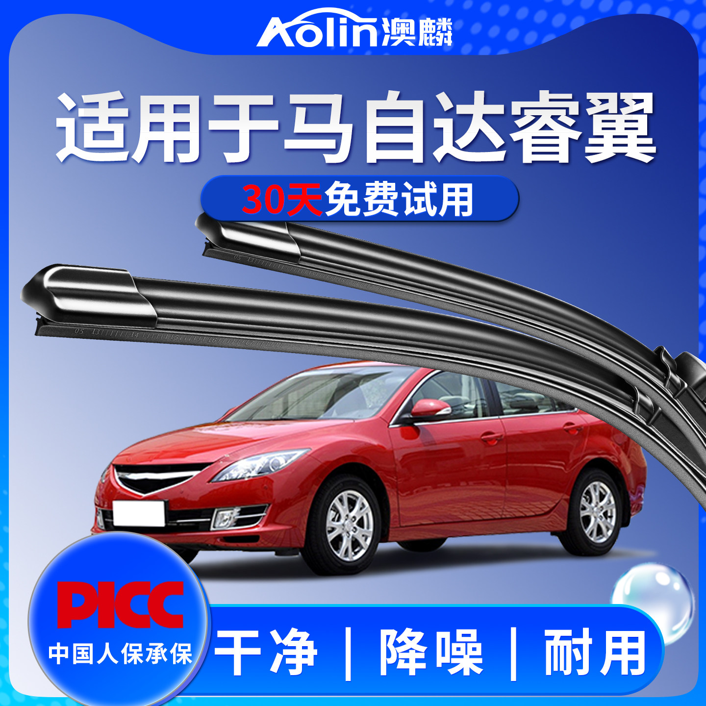 适用马自达6睿翼雨刮器原厂原装马六汽车前后无骨马6雨刷胶条片