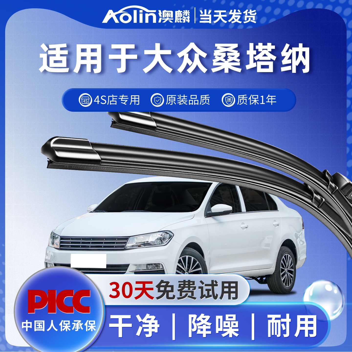 【桑塔纳专配】高清静音雨刮器