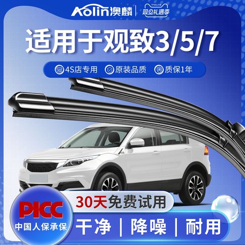 观致3/5/7原装雨刮器刮的更干净