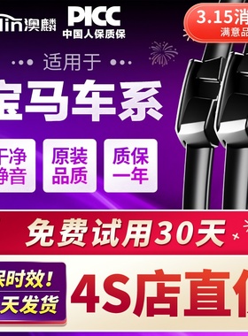 适用宝马3系雨刮器原装5系x1/x5/x3/1系x2原厂i3无骨静音雨刷胶条