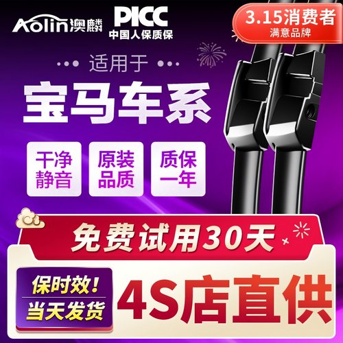 【官方专配】宝马雨刮器原厂原装