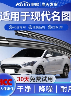 适用北京现代名图雨刮器14原厂17款原装16明图汽车专用雨刷片胶条