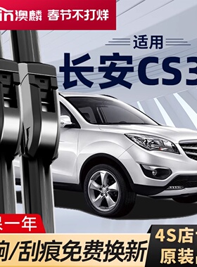 适用于长安CS35雨刮器原装PLUS原厂无骨17/18/19款前后雨刷片条
