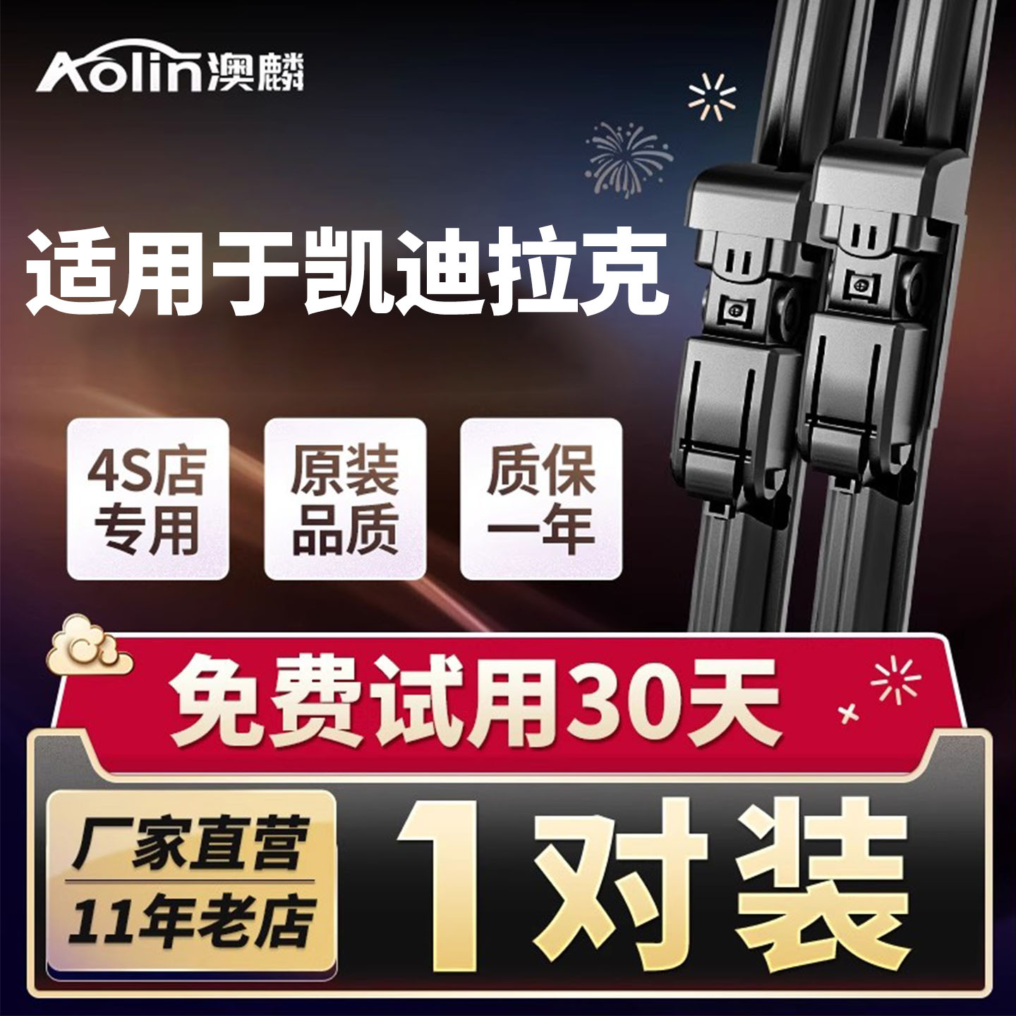 适用凯迪拉克atsl雨刮器原装原厂图片