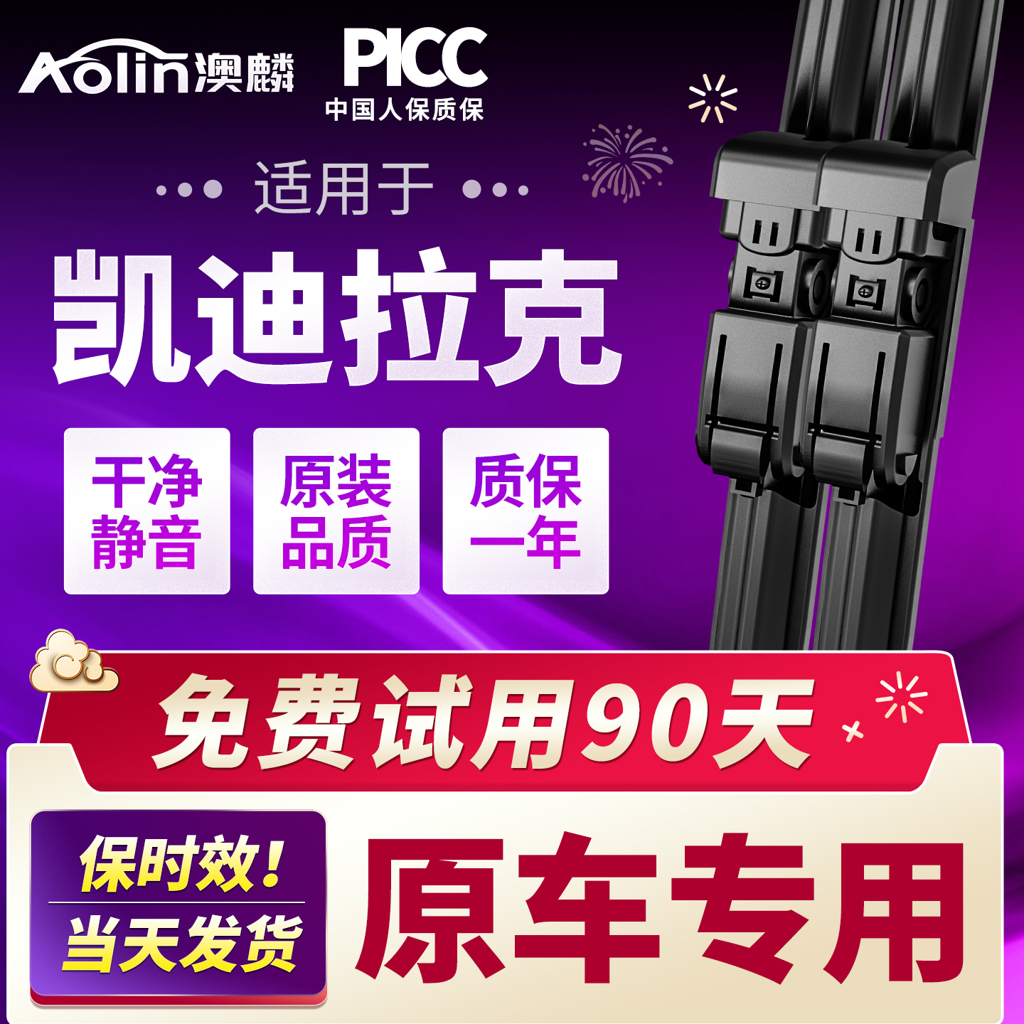 【干净静音】凯迪拉克雨刮器原装