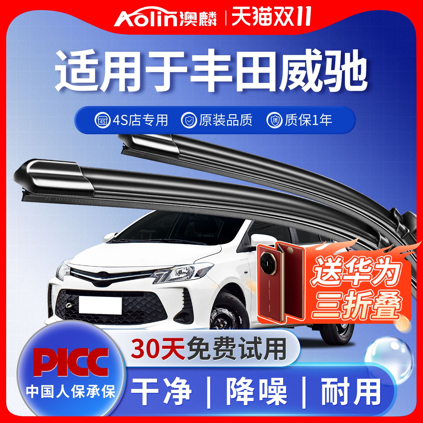【丰田威驰】原装原厂雨刮器