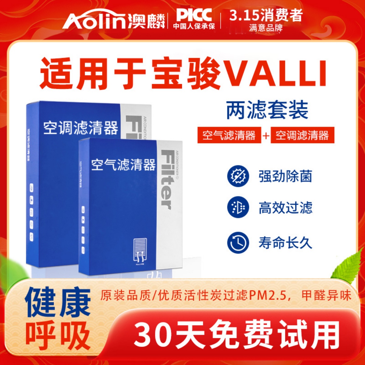 适配宝骏Valli空调滤芯原厂1.5T原装汽车活性炭专用空气滤清器