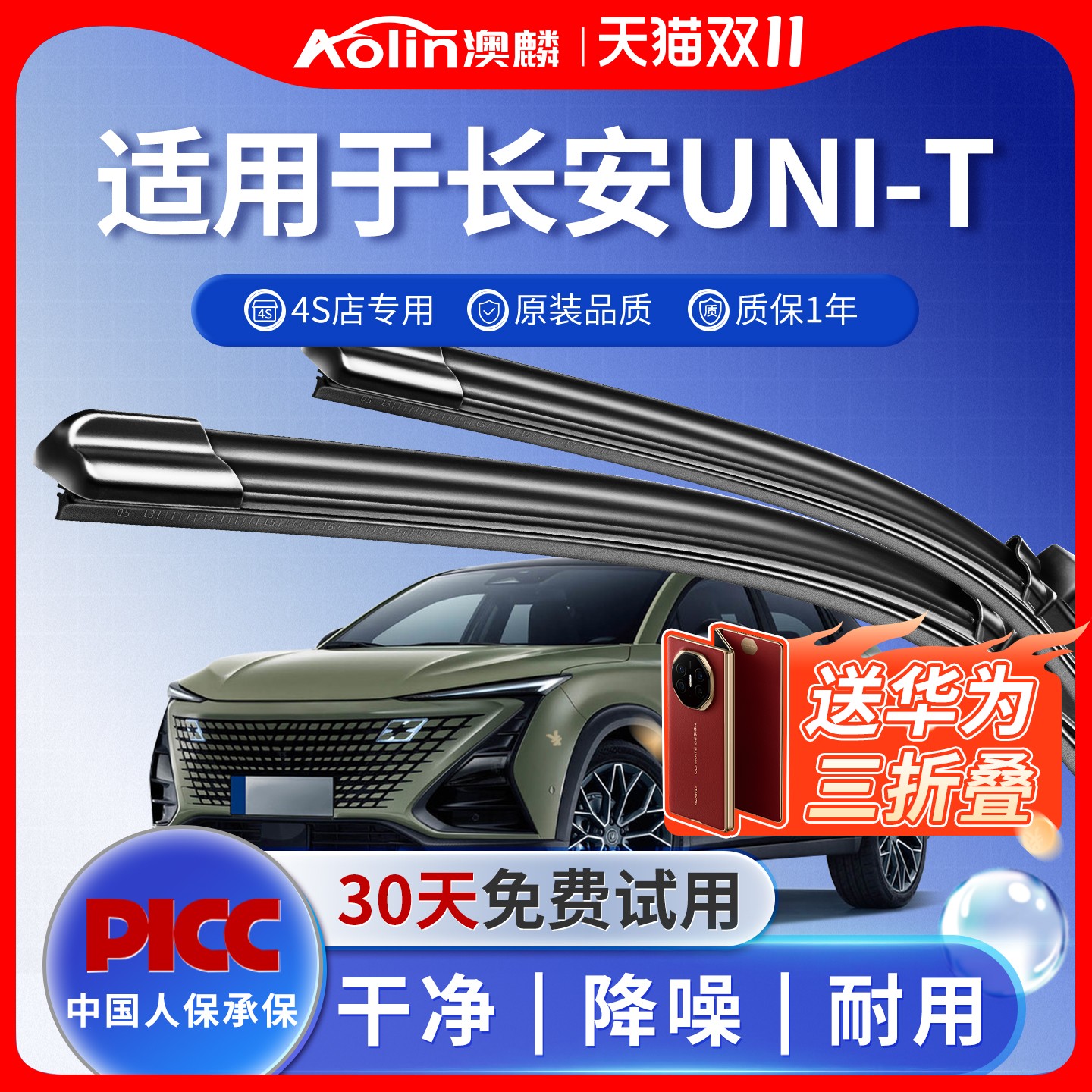 【长安uni-t】原厂原装雨刮器