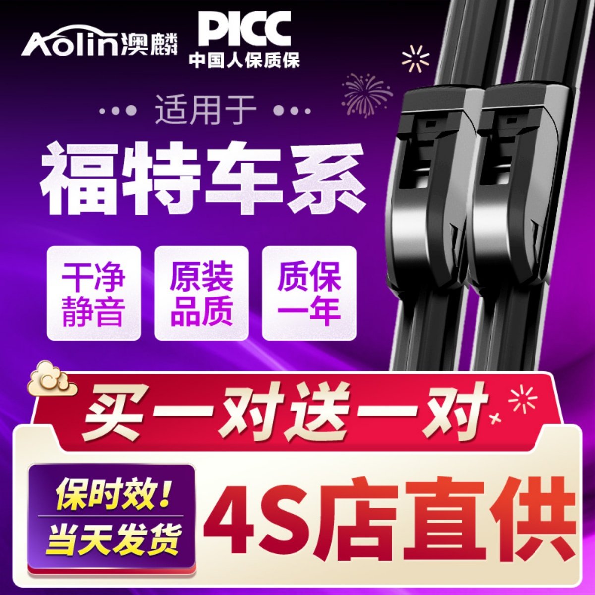 适用福特新经典福克斯雨刮器蒙迪欧福睿斯翼虎嘉年华原装雨刷胶条