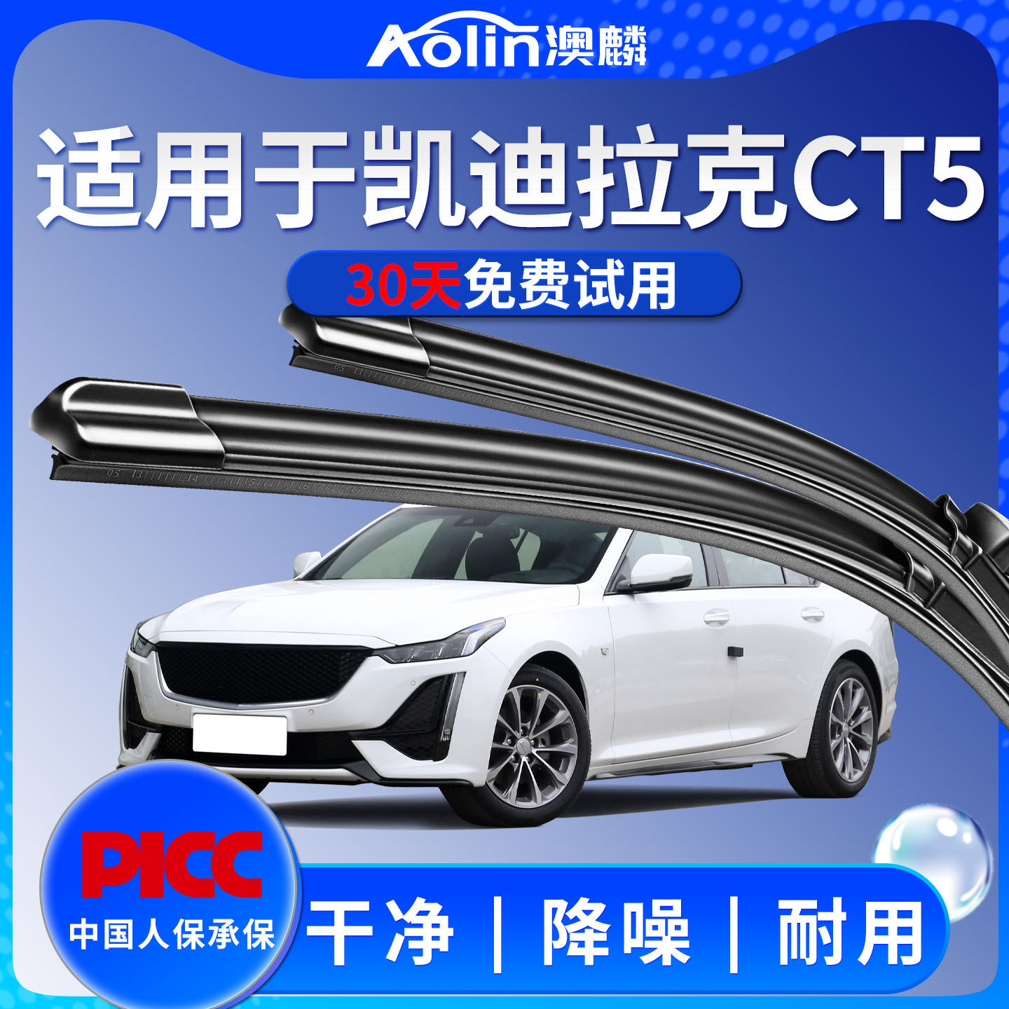 ct5原装雨刮器静音好用图片