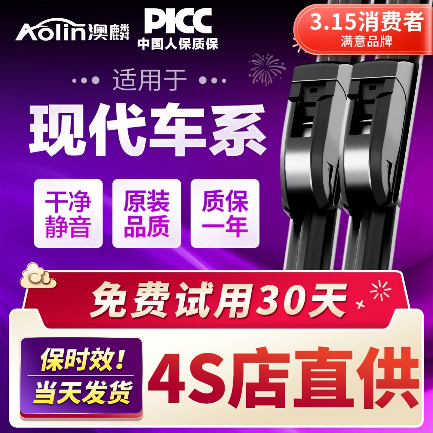 【现代车系】原厂原装雨刮器