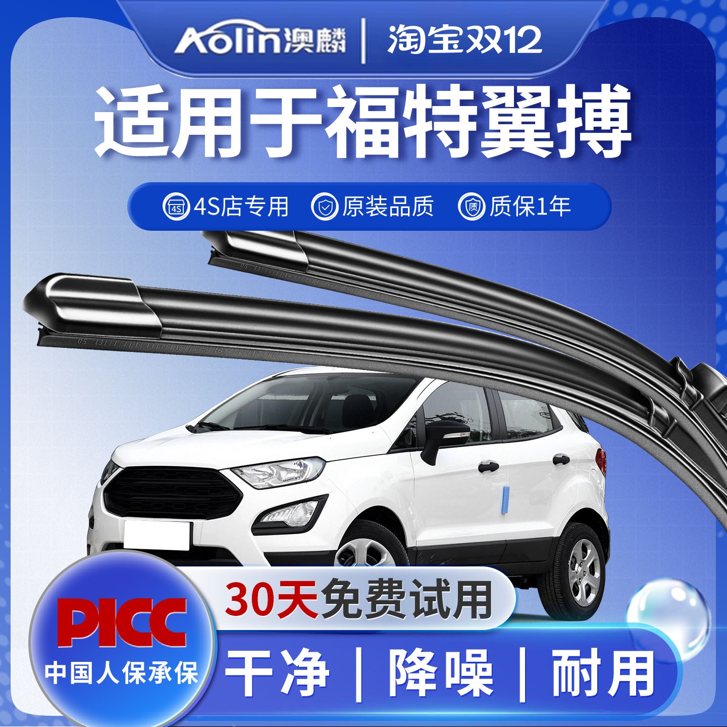 翼搏专用雨刮器原厂刮的更干净！