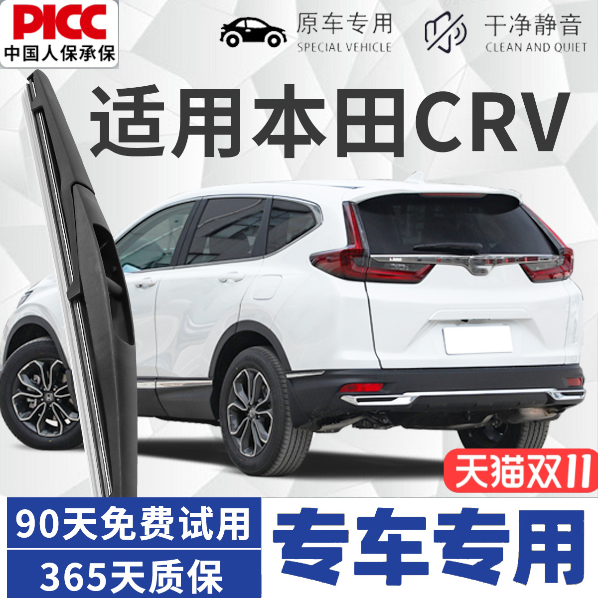 【官方专配】CR-V后雨刮器原装