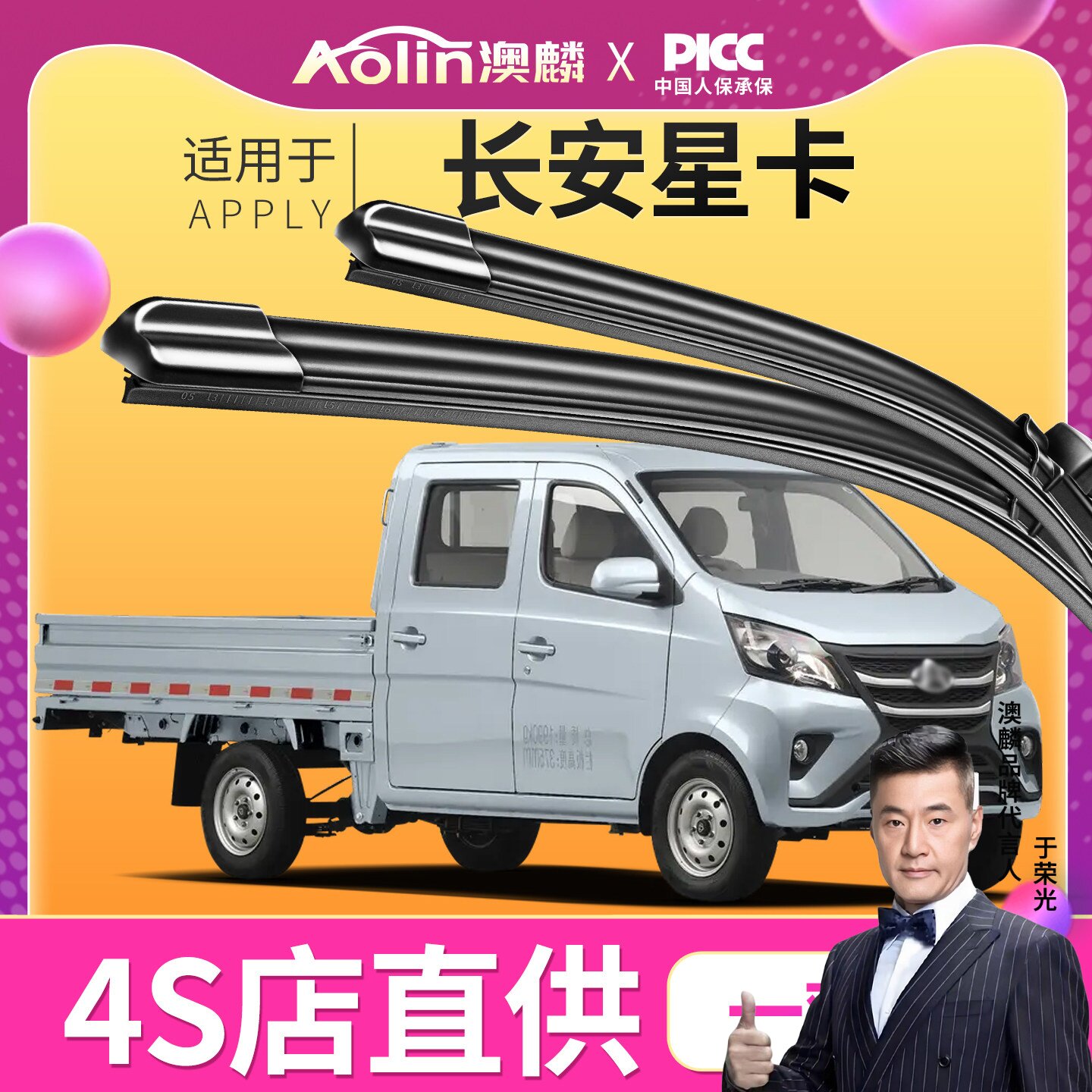 长安星卡原装高品质雨刮器图片