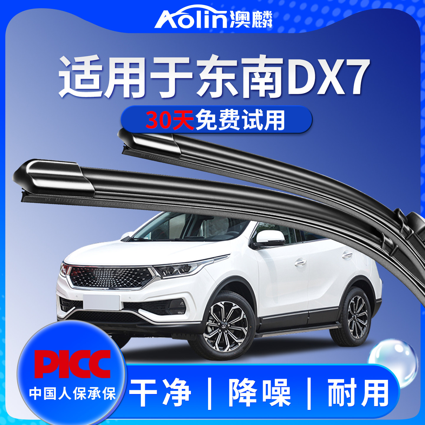 【东南DX7】原装原厂雨刮器图片
