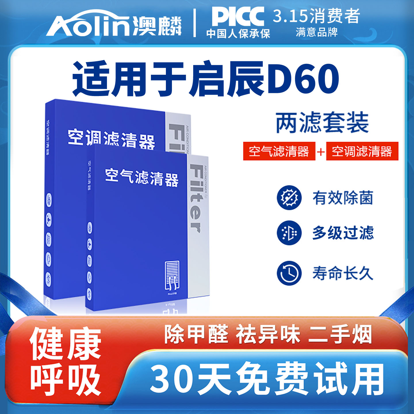 适用启辰D60空气滤芯PLUS空调滤芯专用EV原装原厂升级1.6L滤清器