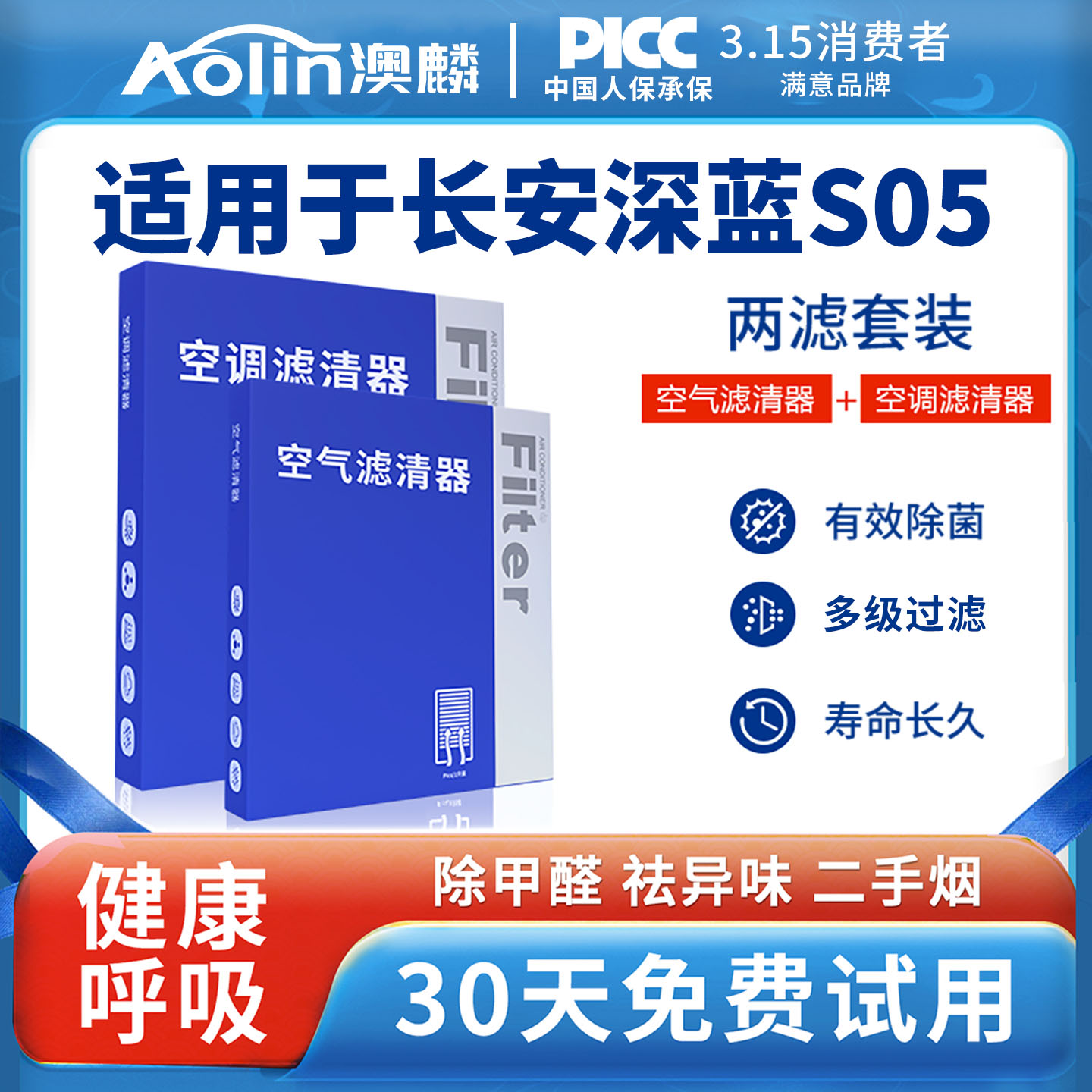 【深蓝S05】空调空气滤芯原装