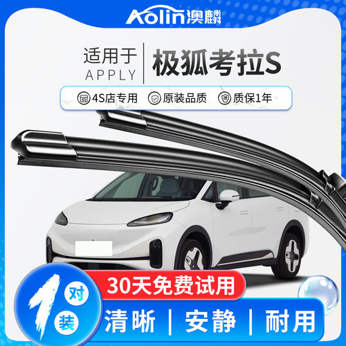 适用于极狐考拉S雨刮器原装2024款汽车专用无骨雨刷胶条原厂胶条