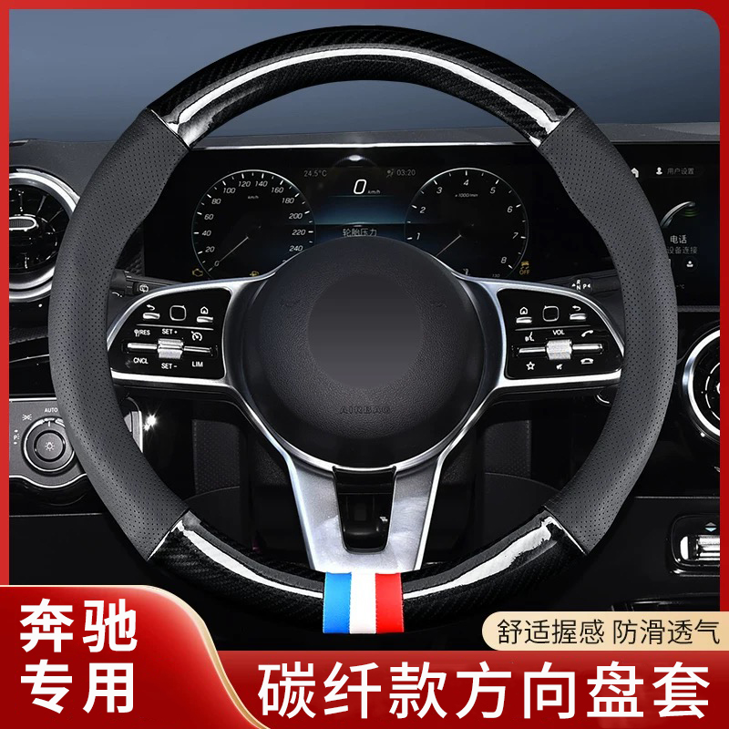 奔驰方向盘套碳纤维+真皮