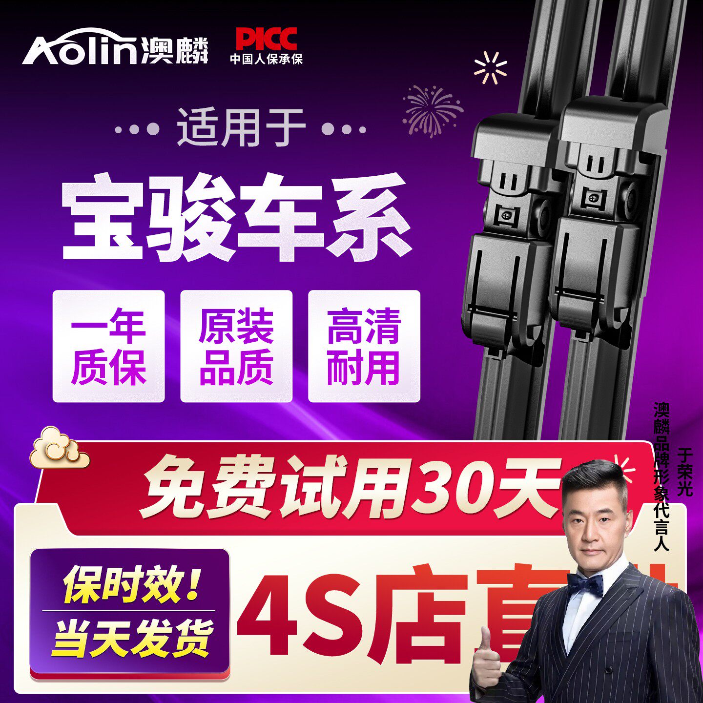 宝骏专车专用雨刮器【当天发货】图片