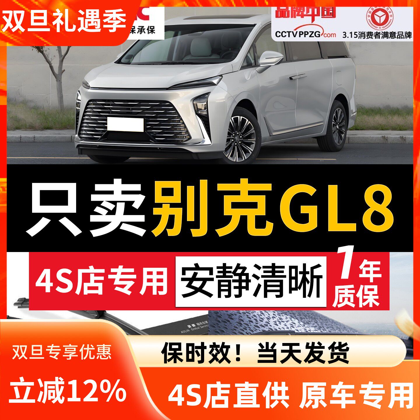 【当天发货】gl8原车专配雨刮器