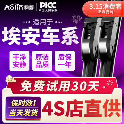 适用埃安y雨刮器yplus广汽splus无骨s原厂丫魅580炫aion静音v雨刷