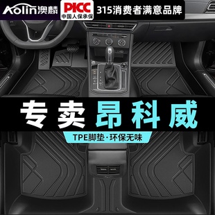 24款别克昂科威PLUS专用TPE脚垫S全包围车内装饰用品配件车用品新