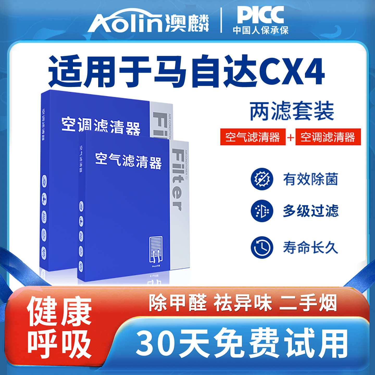 专配马自达cx4空调空气滤芯原装