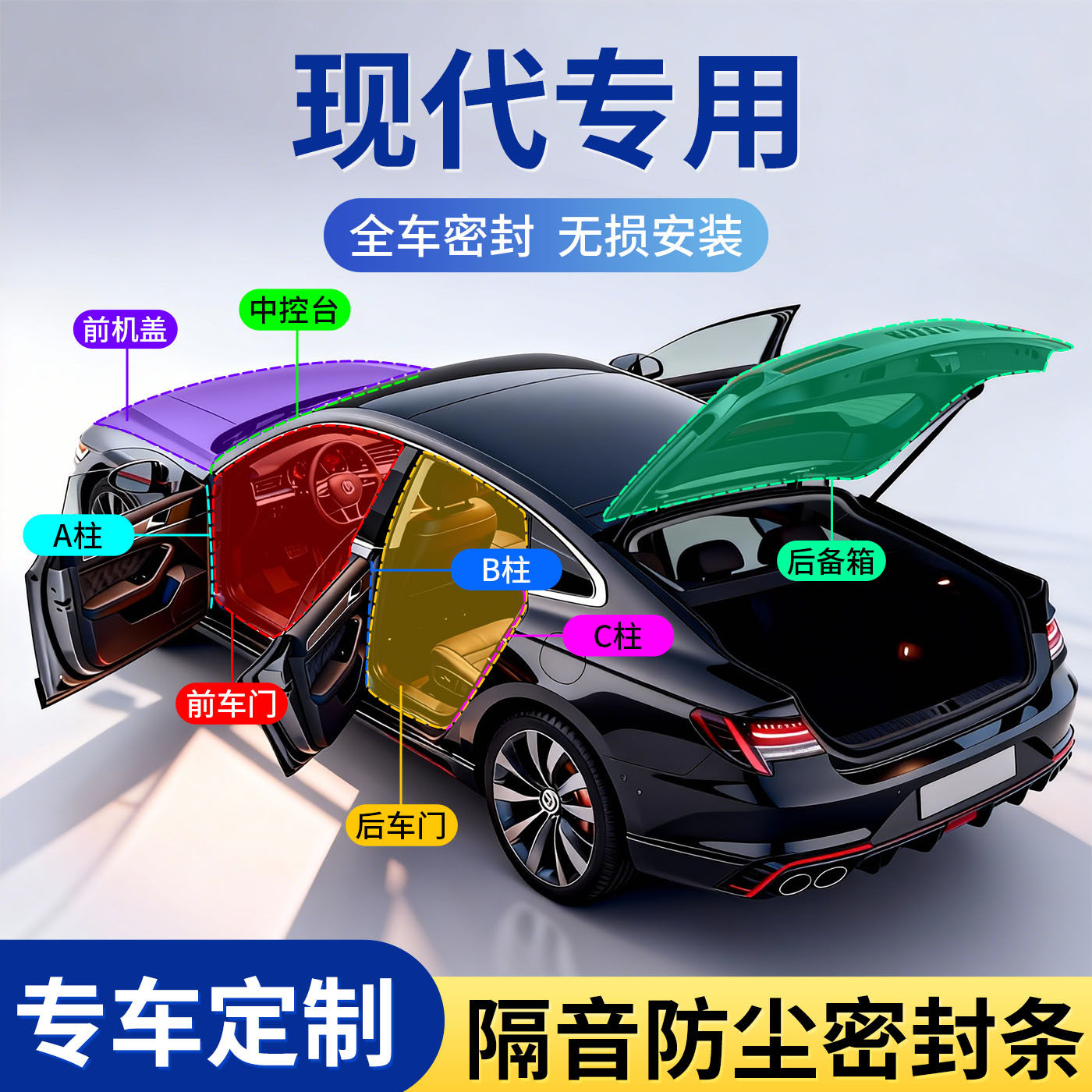 适用北京现代IX35朗动悦动名图领动汽车全车防尘隔音车门密封胶条