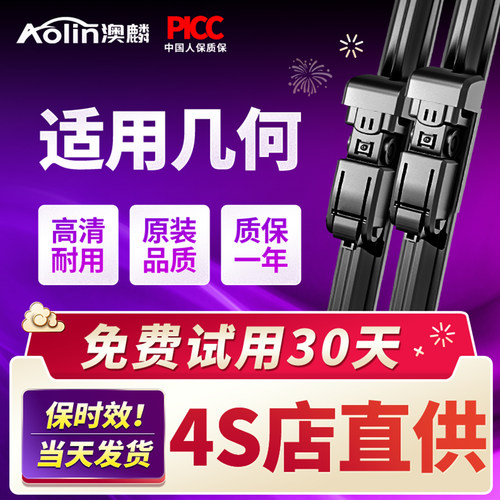 适用吉利几何C雨刮器A原厂Apro原装G6汽车E功夫牛ex3雨刷配件胶条