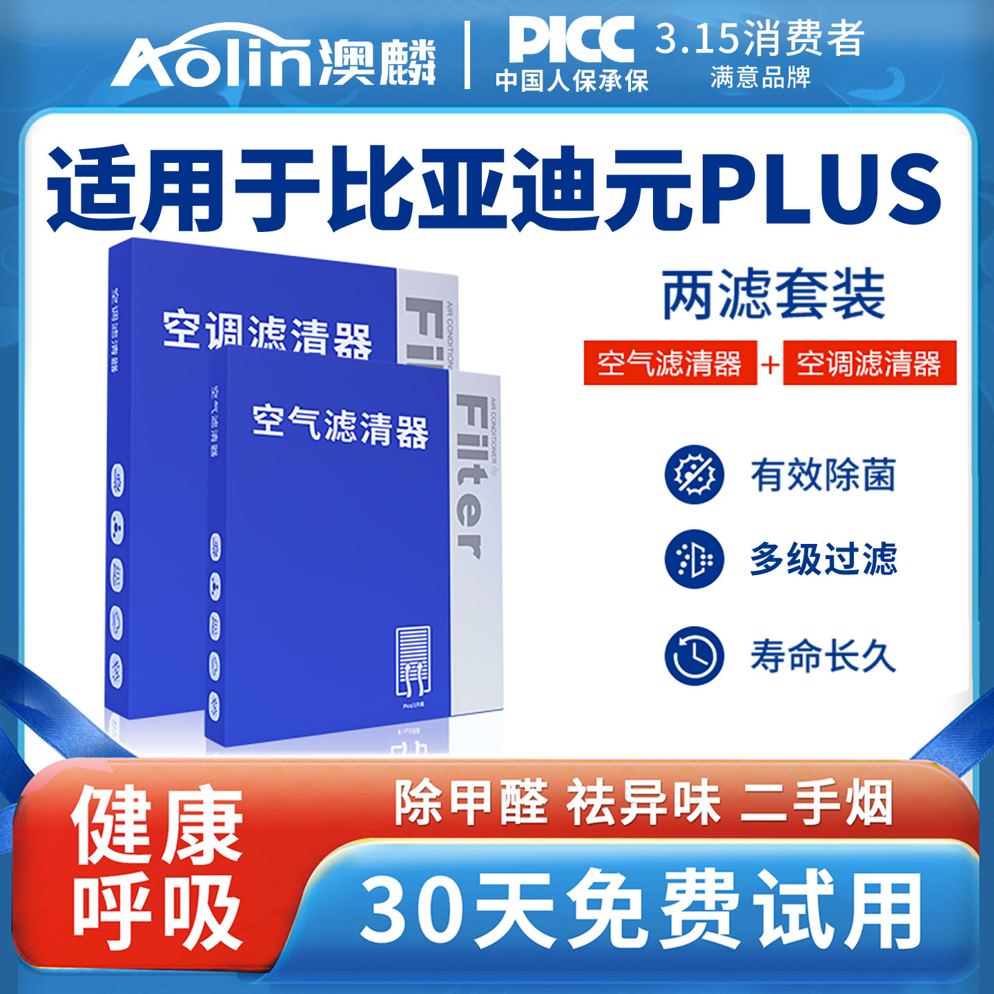 澳麟比亚迪源plus原厂空调滤芯