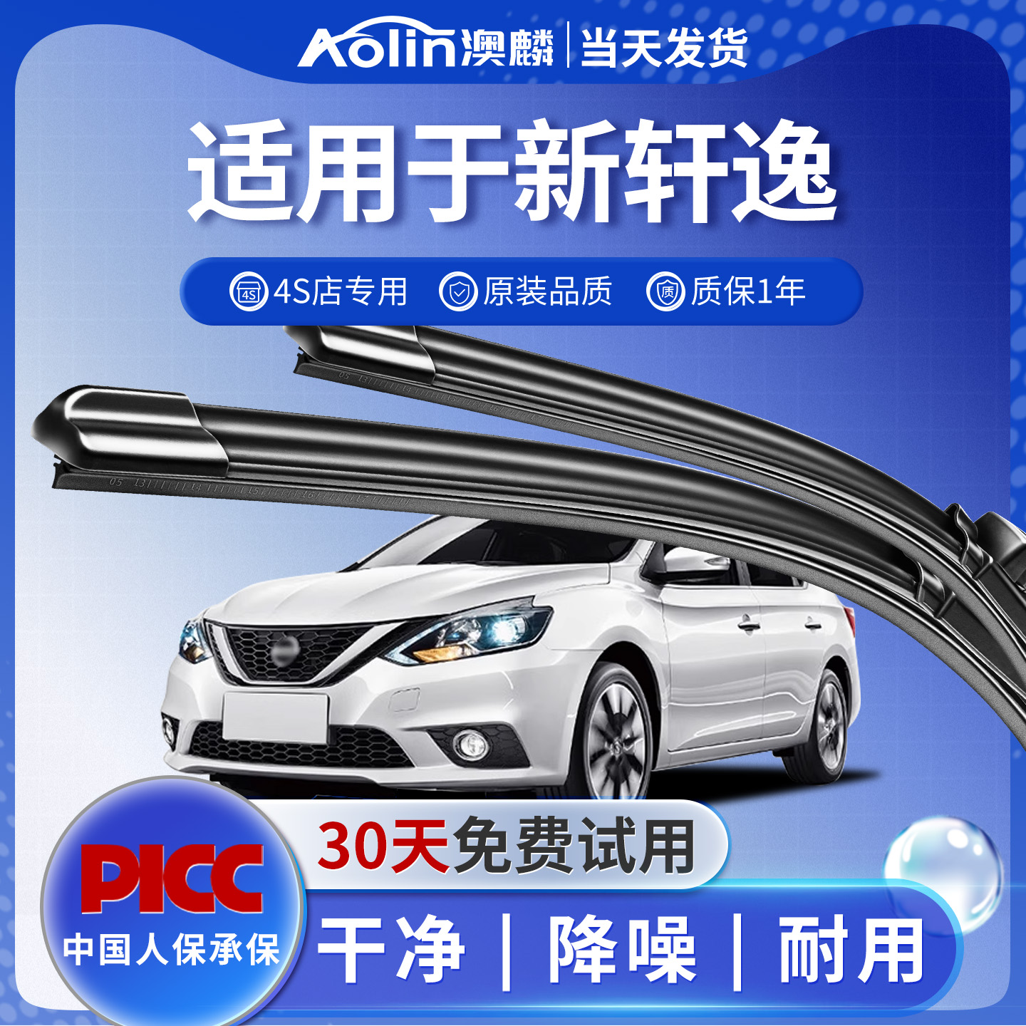 适用日产轩逸雨刮器原装经典汽车14代原厂专用无骨雨刷片静音胶条