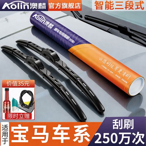 【原厂原装】宝马雨刮器4S直供