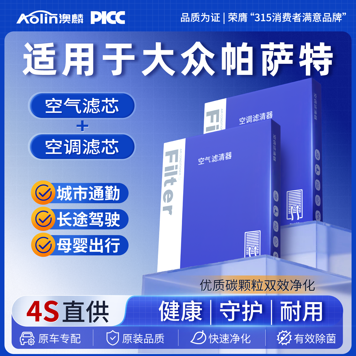 帕萨特原装空调空气滤芯更适配