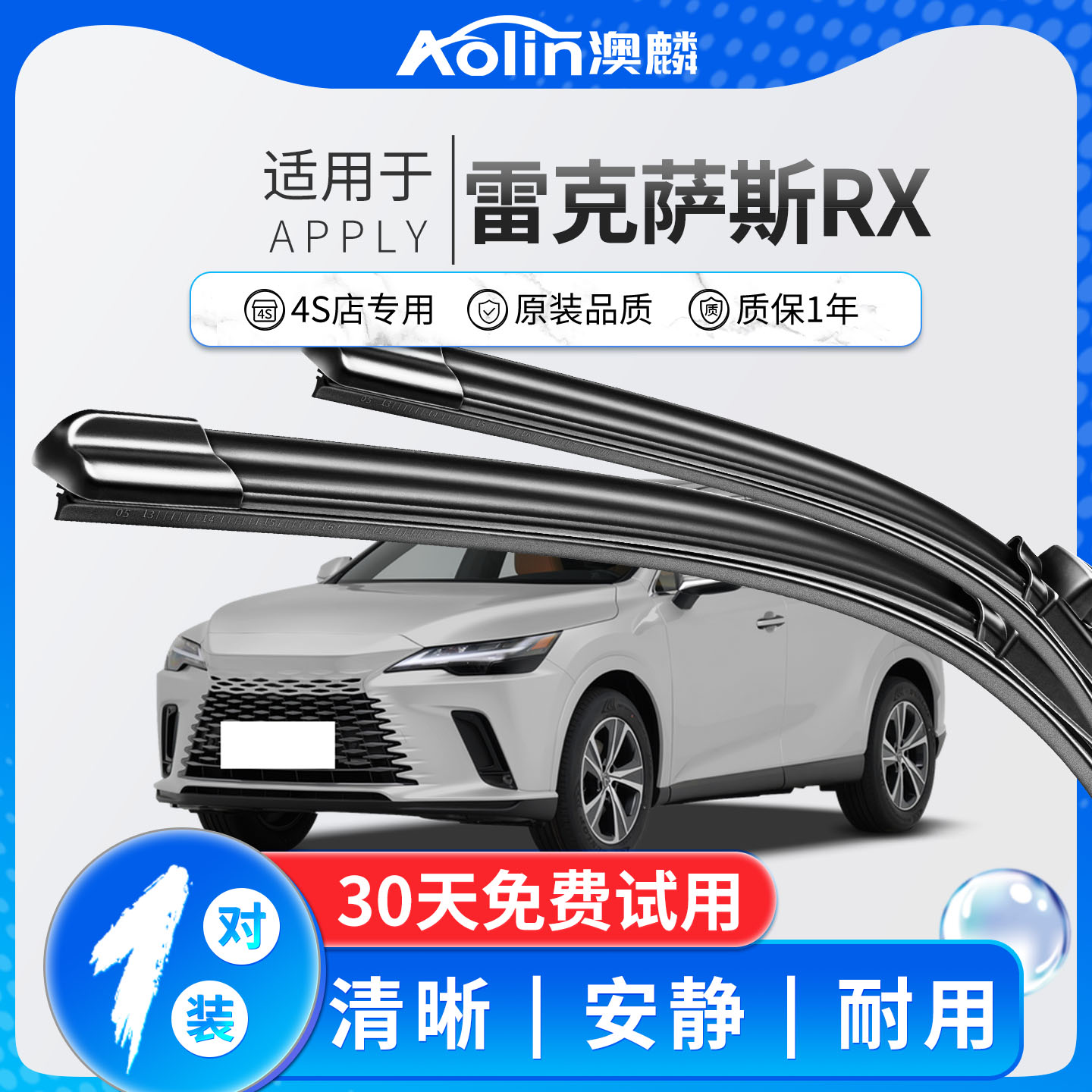 专配雷克萨斯RX雨刮器原装原厂