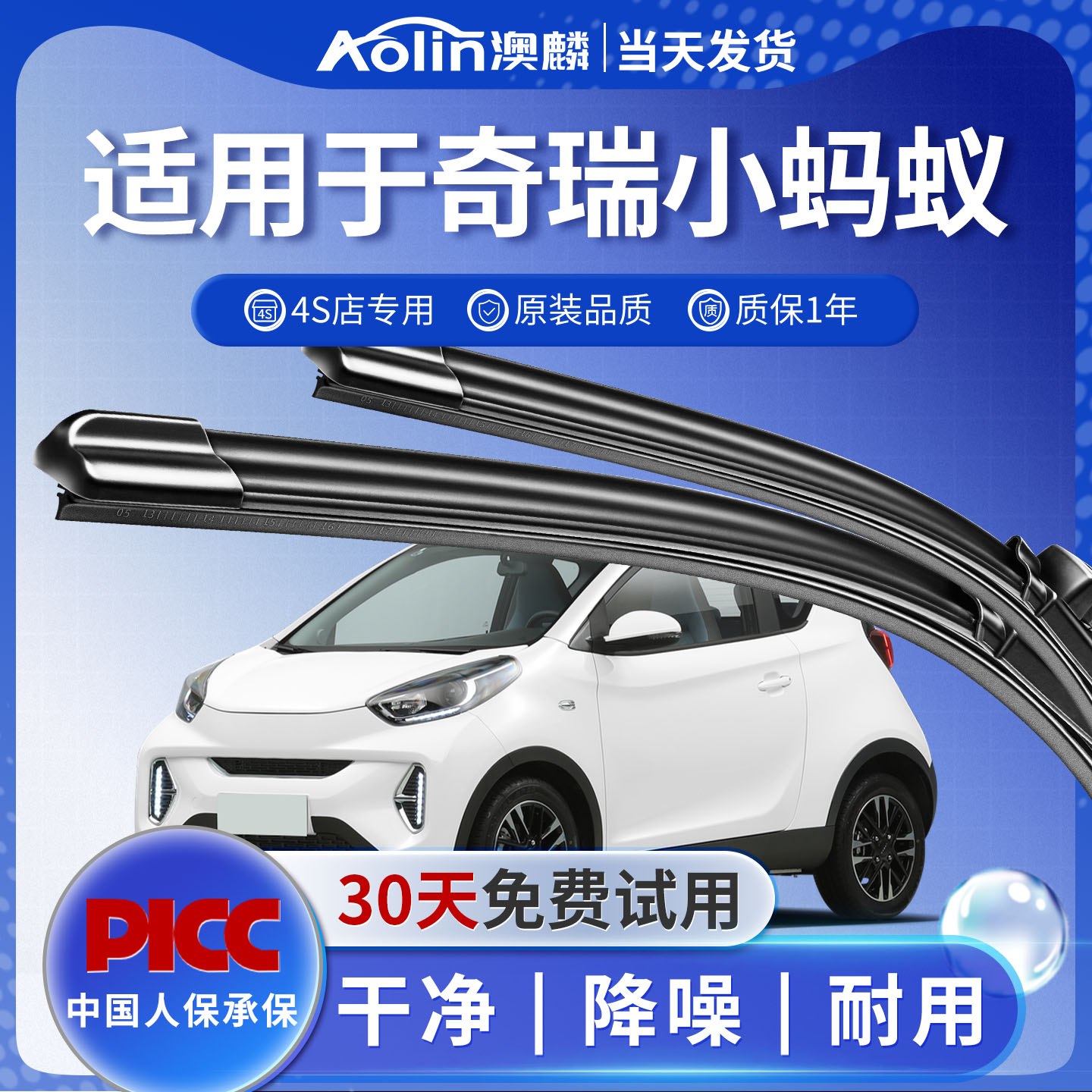 小蚂蚁原装专配雨刮器更干净！