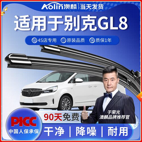 【当天发货】gl8原车专配雨刮器