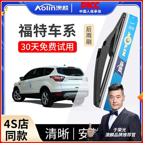 【福特车系】后雨刮器原装原厂