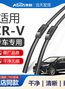 适用东风本田crv雨刮器原装21款无骨原厂静音23前后窗雨刷片胶条