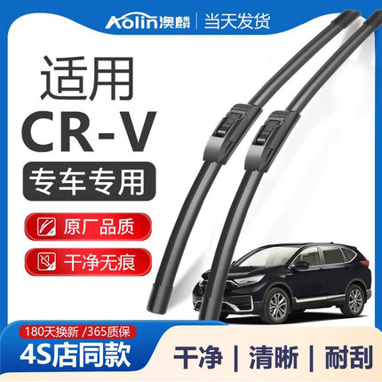 适用东风本田crv雨刮器原装21款无骨原厂静音23前后窗雨刷片胶条