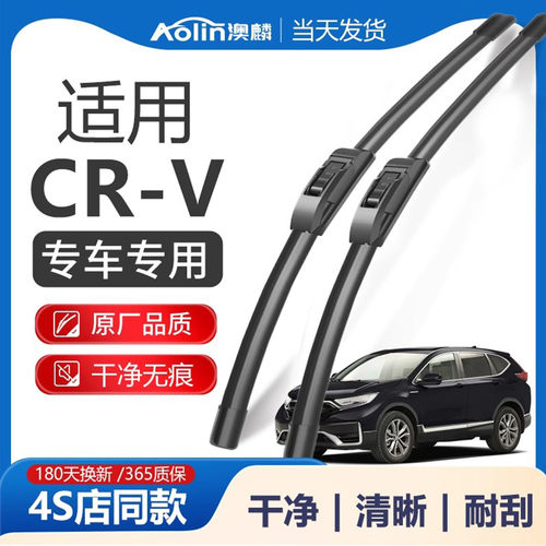 【官方专配】CR-V原装原厂雨刮器